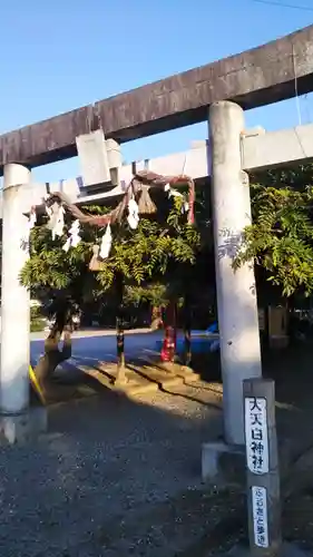 大天白神社の鳥居