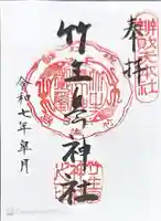 竹生島神社(都久夫須麻神社)(滋賀県)