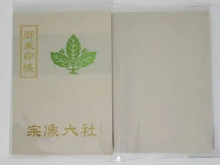 宗像大社の御朱印帳