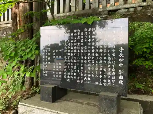 手長神社の歴史