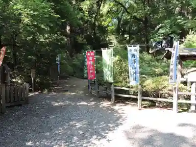 唐澤山神社(栃木県)