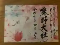 熊野大社(山形県)