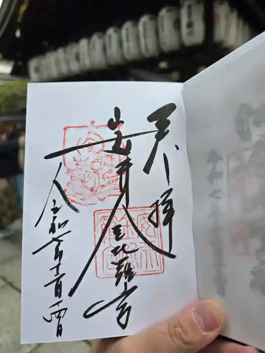 安井金比羅宮(京都府)