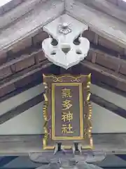 気多神社(富山県)