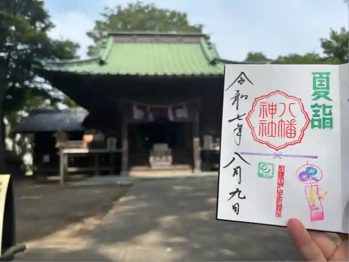 久里浜八幡神社(神奈川県)
