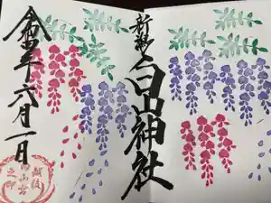 白山神社の御朱印 2022年06月01日(水)〜(2022年05月23日(月) 12時34分24秒投稿)