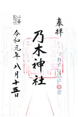 つれそひ風鈴回廊御朱印です。