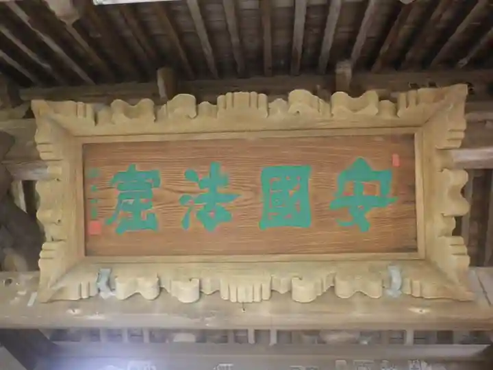 安國論寺(安国論寺)のその他建物