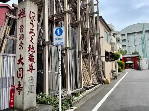 大円寺(東京都)