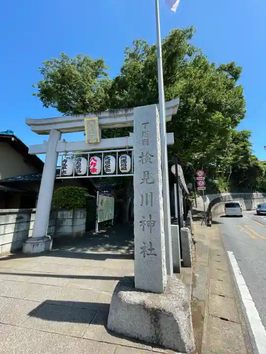 検見川神社の{uncategorized: "未分類", other: "その他", undefined: "問題あり", building: "その他建物", grave: "お墓", sacred_gate: "鳥居", guardian: "狛犬", statue: "像", buddha: "仏像", history: "歴史", nature: "自然", garden: "庭園", animal: "動物", pagoda: "塔", temizu: "手水舎", mountain_gate: "山門・神門", sanctuary: "本殿・本堂", subordinate: "末社・摂社", art: "芸術", scenery: "景色", jizo: "地蔵", ema: "絵馬", goshuin: "御朱印", omikuji: "おみくじ", items: "授与品その他", amulet: "お守り", goshuincho: "御朱印帳", eats: "食事", festival: "お祭り", votive_dance: "神楽", shichigosan: "七五三参", wedding: "結婚式", experience: "体験その他", initially: "初詣", around: "周辺", anti_infection: "感染症対策"}