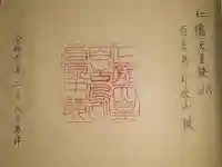 仁徳天皇陵(百舌鳥耳原中陵)の御朱印