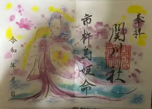 関川社（赤坂町）の御朱印
