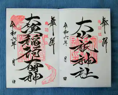 大山祇神社(三重県)