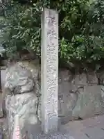 箕曲中松原神社のその他建物