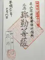 花井寺(山梨県)