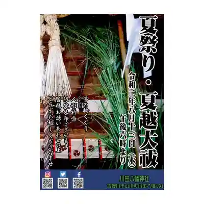 川田八幡神社のその他建物