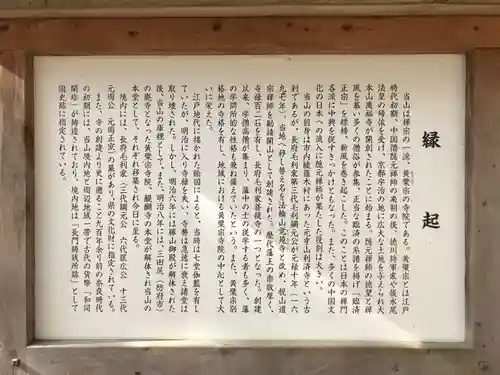 覚苑寺(山口県)