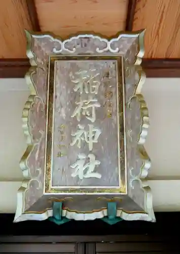 尾札部稲荷神社(北海道)