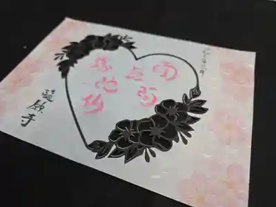 隨願寺(三重県)