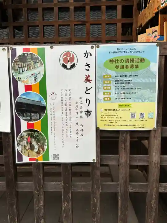 加佐美神社(岐阜県)