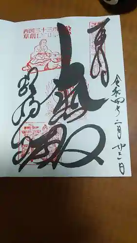 総持寺の御朱印