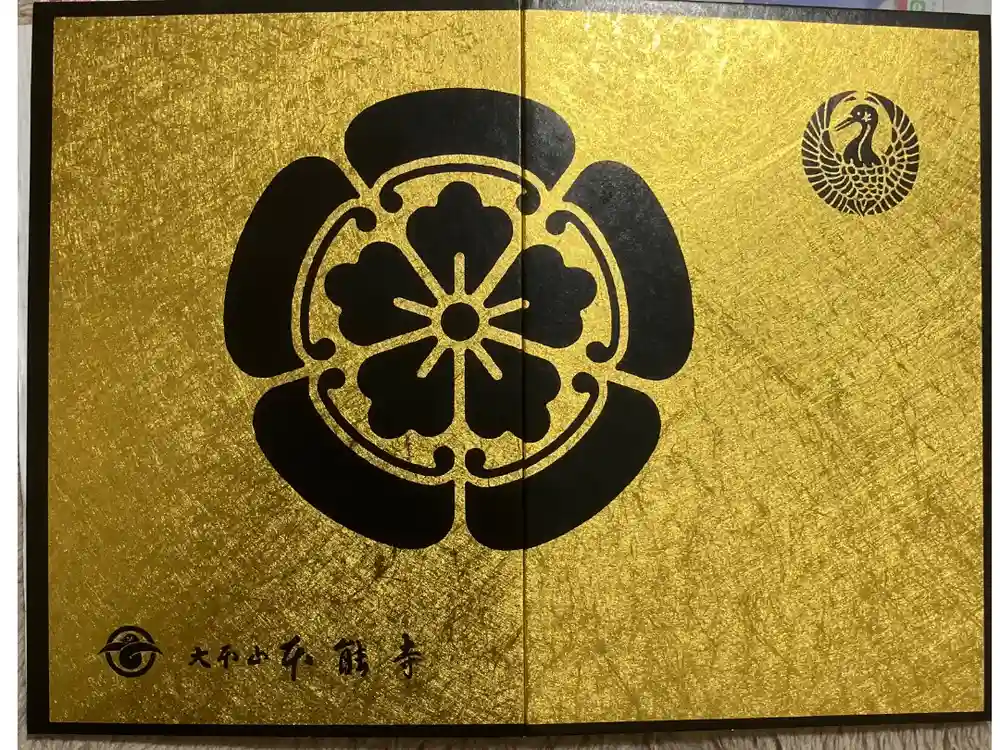 本能寺の御朱印帳
