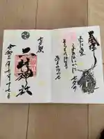 二柱神社(宮城県)