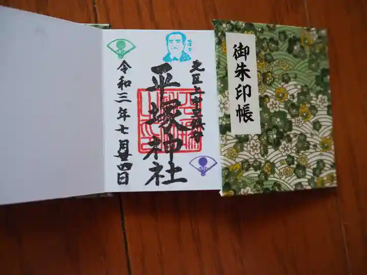 平塚神社の御朱印