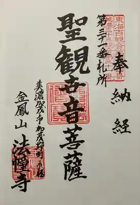 法幢寺(岐阜県)