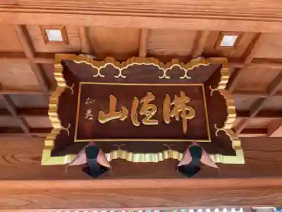 世尊寺の山門・神門