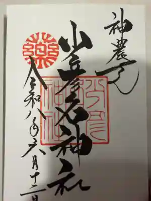 少彦名神社の御朱印