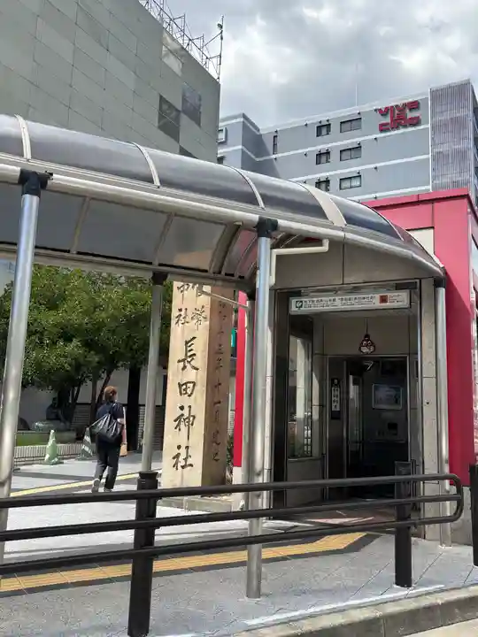 お玉大神(生田川の東岸)(兵庫県)