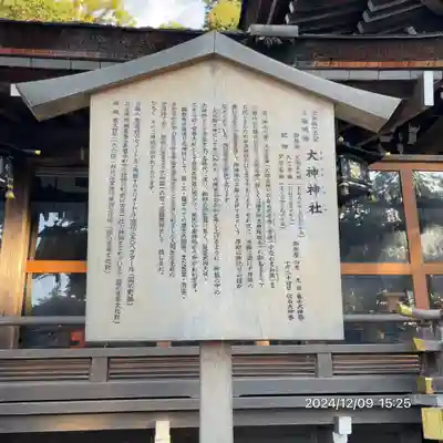 大神神社(奈良県)