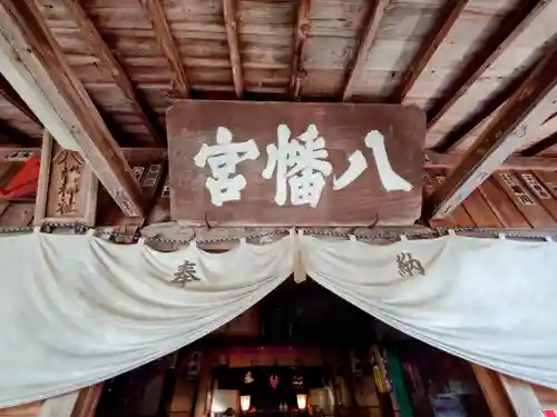 一箕山八幡神社(福島県)