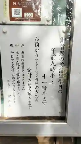 常在寺(東京都)