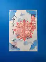 御嶽神社茅萱宮の御朱印