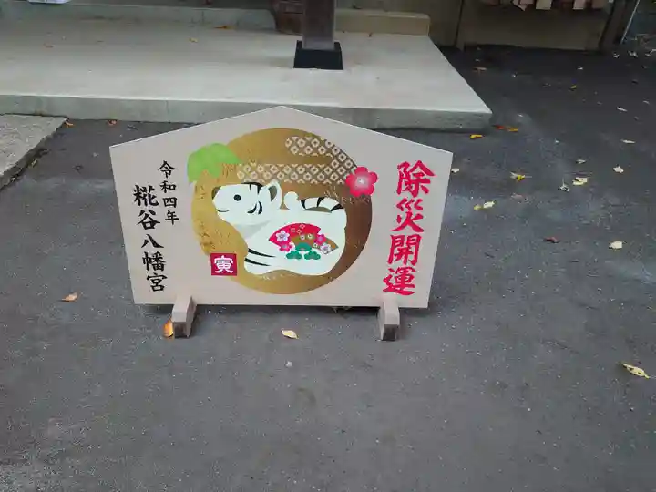 糀谷八幡宮(埼玉県)