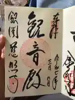 慈照寺(慈照禅寺・銀閣寺)(京都府)