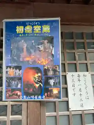 金生山 明星輪寺(岐阜県)