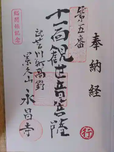 永昌寺(岐阜県)