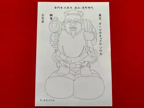 普門寺(切り絵御朱印発祥の寺)(愛知県)