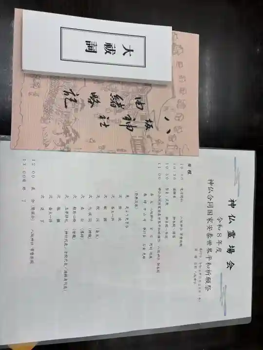 八坂神社(祇園さん)の{uncategorized: "未分類", other: "その他", undefined: "問題あり", building: "その他建物", grave: "お墓", sacred_gate: "鳥居", guardian: "狛犬", statue: "像", buddha: "仏像", history: "歴史", nature: "自然", garden: "庭園", animal: "動物", pagoda: "塔", temizu: "手水舎", mountain_gate: "山門・神門", sanctuary: "本殿・本堂", subordinate: "末社・摂社", art: "芸術", scenery: "景色", jizo: "地蔵", ema: "絵馬", goshuin: "御朱印", omikuji: "おみくじ", items: "授与品その他", amulet: "お守り", goshuincho: "御朱印帳", eats: "食事", festival: "お祭り", votive_dance: "神楽", shichigosan: "七五三参", wedding: "結婚式", experience: "体験その他", initially: "初詣", around: "周辺", anti_infection: "感染症対策"}