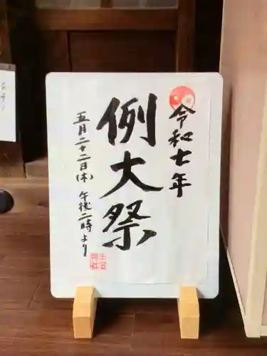 四谷於岩稲荷田宮神社(東京都)