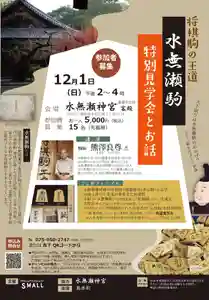 日本最古の作者のわかる将棋駒「水無瀬駒」
特別拝観付き講演会のご案内です。
普段公開はしていないのでこの機会にぜひお越しください
申込は別紙のチラシをご参照下さい。