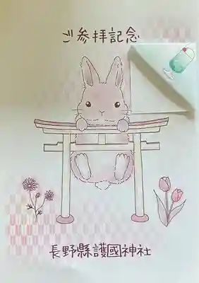 長野縣護國神社(長野県)