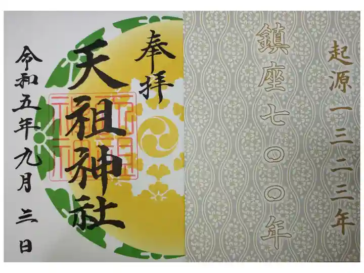 令和5年開運三社巡り