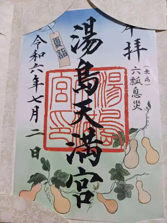 湯島天満宮(東京都)