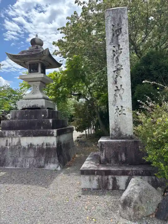 沙沙貴神社(滋賀県)