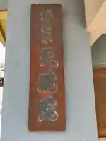 天暁院(大阪府)