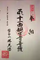 林光坊の御朱印